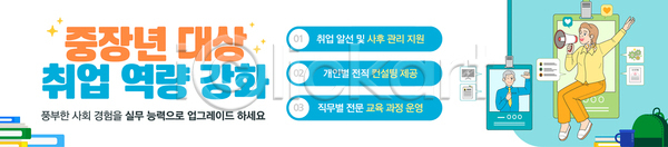 구직 중년 AI파일 배너템플릿 템플릿 강화 개발 교육 모집 안내 재취업 정부 지원 프로그램 훈련자