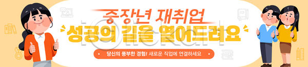 성공 중년 AI파일 배너템플릿 템플릿 도전 모집 세미나 워크숍 일자리 재취업 정보교환 지원 참여 훈련자