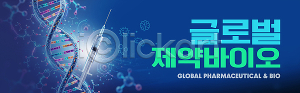혁명 PSD 편집이미지 DNA 개발 과학 글로벌 기술 바이오 산업 생명 생명공학 실험 의학 이미지편집 조제 주사기