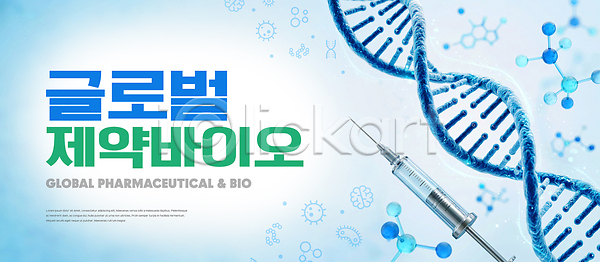 PSD 편집이미지 DNA 개발 과학 글로벌 기술 바이오 발표 백신 생명공학 생명과학 실험실 의학 이미지편집 전문직 조제