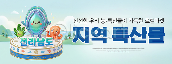신선 PSD 편집이미지 농수산물 농업 문어 바다 생물 음식 이미지편집 전라남도 전복 지역 특산물 하늘색 해산물