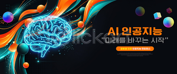 미래 변화 혁명 PSD 편집이미지 AI(인공지능) 기술 뇌 디자인 디지털 이미지편집