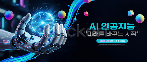미래 발전 혁명 PSD 편집이미지 AI(인공지능) 구슬 기술 로봇 로봇팔 이미지편집 제어 팔