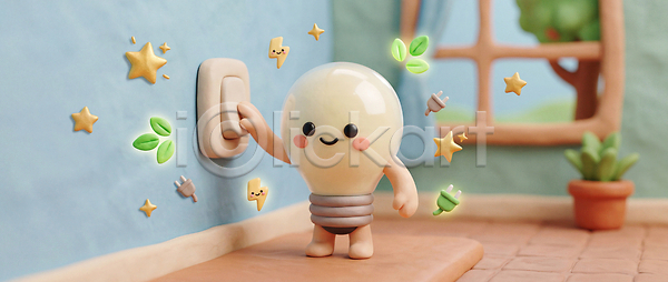 귀여움 JPG 편집이미지 AI컴퓨터그래픽 AI콘텐츠 그린캠페인 끄기 누름 별 스위치 실내 잎 장식 전구 전기절약 지구 캐릭터 편집3D