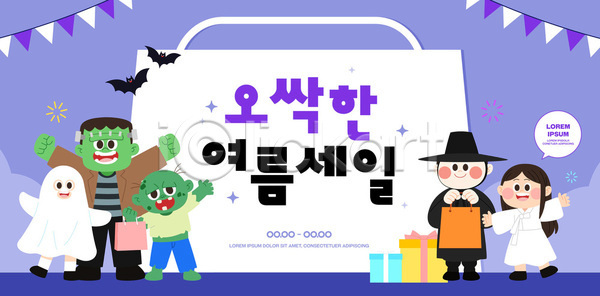 즐거움 AI파일 편집이미지 가족 구매 대화 세일 쇼핑 쇼핑백 여름맞이 오싹 웃음 유령 이미지편집 이벤트 저승사자 좀비 처녀귀신 친구 캐릭터 프랑켄슈타인