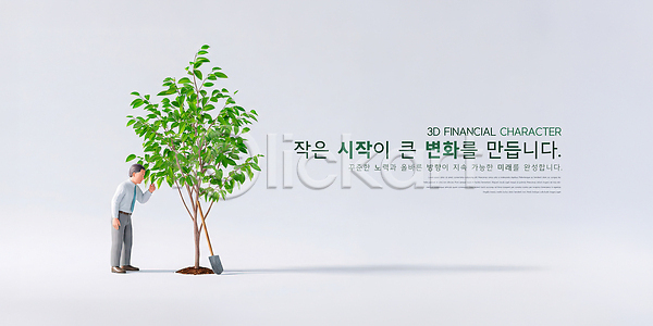 변화 성장 남자 PSD 편집이미지 가꾸기 관리 금융 나무 노력 비즈니스 시작 식물 이미지편집 재정