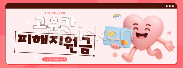 PSD 템플릿 고유가 디자인 배너 신용카드 안내 알림 웹디자인 이미지템플릿 이벤트 정보 캐릭터 하트
