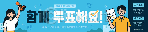 남자 여러명 여자 AI파일 템플릿 시민 안내 이미지템플릿 이벤트 정보 지역사회 참여 투표