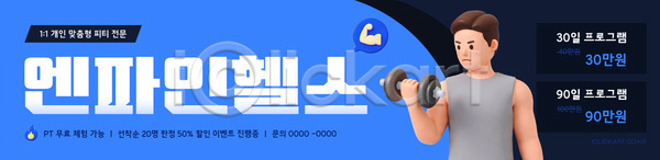 남자 PSD 편집이미지 건강 다이어트 비용 아령 알림 연습 운동 이미지편집 체육관 프로그램 프로모션 헬스 힘