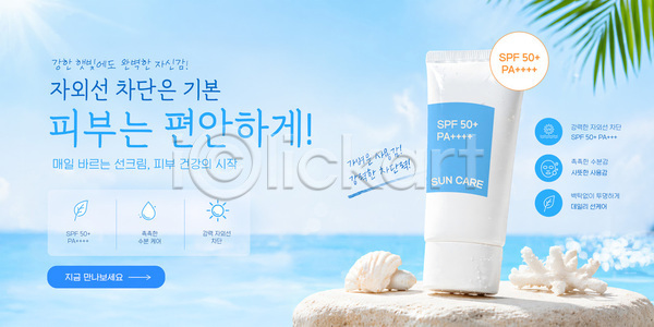 보호 편집이미지 관리 사용방법 상품 선크림 알림 여름 이미지편집 자외선 정보 차단 피부 피부관리 햇빛 효과