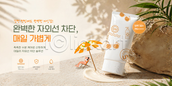 보호 편집이미지 모래 선크림 스킨케어 여름 이미지편집 자외선 파라솔 피부 피부관리 해변 햇빛