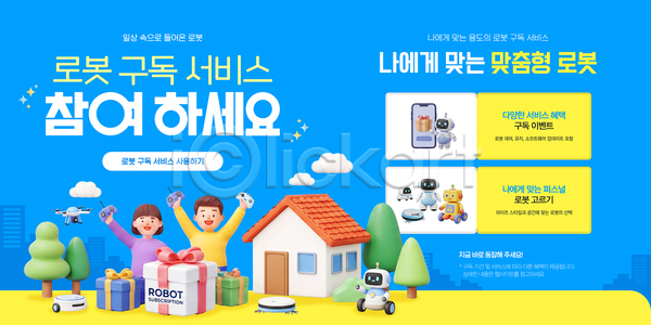 혁명 남자 여자 AI파일 웹템플릿 고객 구독경제 기술 디자인 라이프스타일 로봇 서비스 스크린 안내 이미지템플릿 이벤트 정보 주택 참여