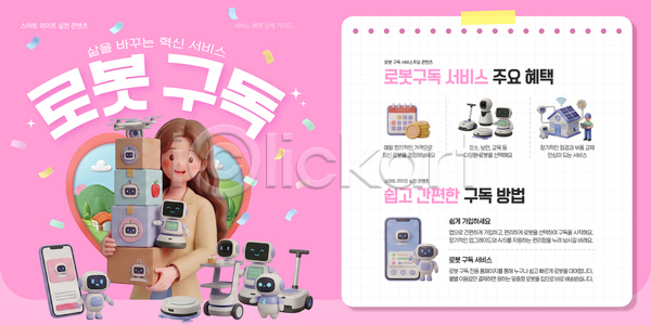 혁명 여자 AI파일 웹템플릿 구독경제 기술 대여 라이프스타일 로봇 방법 사용자 서비스 시스템 안내 이미지템플릿 정보 혜택