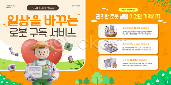 편리함 혁명 AI파일 웹템플릿 가정 구독경제 기술 라이프스타일 로봇 서비스 이미지템플릿 일상 정보