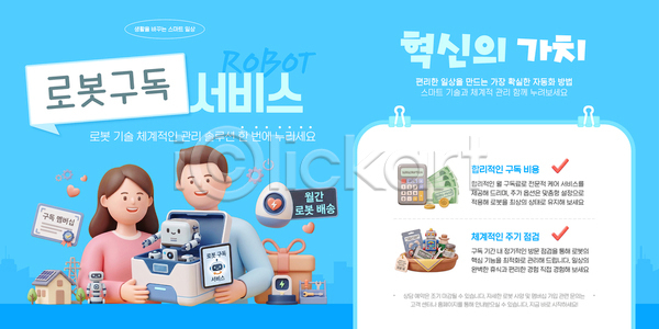 혁명 남자 여자 AI파일 웹템플릿 고객 관리 구독경제 기계 기술 라이프스타일 로봇 상품 서비스 스마트폰 안내 이미지템플릿 정보 혜택