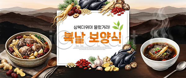 PSD 편집이미지 건강 국물 보양식 복날 삼계탕 요리 육류 음식 이미지편집 자연 재료 전통 한국