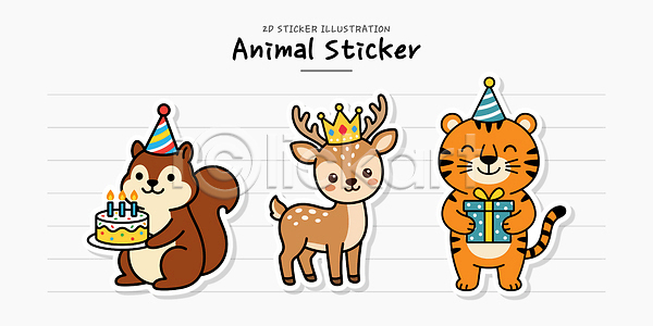 즐거움 축하 AI파일 일러스트 기념일 다람쥐 동물 모자 사슴 생일 생일파티 선물 스티커 엘리먼트 일러캐릭터 캐릭터 케이크 파티 호랑이