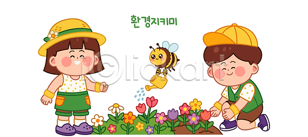 행복 어린이 AI파일 일러스트 국내일러스트 그린캠페인 꽃 꽃밭 나무 놀이 모자 물주기 벌 웃음 원예 자연 자연보호 친구 햇빛 환경 환경미화
