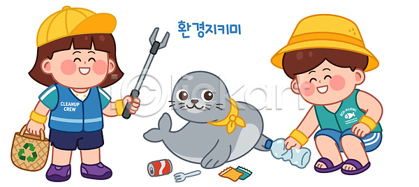 어린이 AI파일 일러스트 가족 국내일러스트 그린캠페인 놀이 바다 바다표범 수중동물 쓰레기줍기 여름 웃음 자연보호 청소 해변 해양쓰레기 환경미화