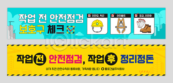 순서 AI파일 배너템플릿 템플릿 가로배너 건설현장 경고 규정 노동자 배너 배너세트 보건 보호장비 산업 안내 안전 안전교육 안전모 작업 장갑 점검 주의사항 주의안내문 체크리스트 표시 헬멧 현수막