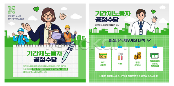 법 여러명 AI파일 템플릿 공유 공정 노동자 도시 비정규직 상담 서비스 안내 월급 이미지템플릿 정보 지원 포스터