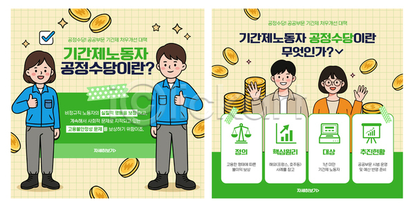 복지 AI파일 템플릿 공정 권리 내용 노동자 비정규직 상담 설명 월급 이미지템플릿 정보 지원