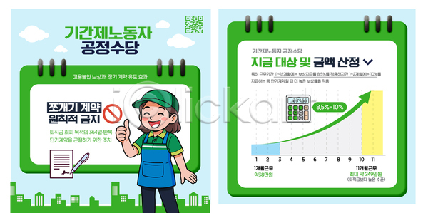 법 AI파일 템플릿 공정 권리 그래프 노동자 비정규직 월급 이미지템플릿 작업 정보 포스터