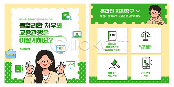 도움 법 AI파일 템플릿 공정 권리 노동자 문제해결 비정규직 상담 서비스 연락 온라인 월급 이미지템플릿 정보 지원 채팅 통화