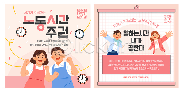 보호 남자 여자 AI파일 템플릿 권리 시간 안내 이미지템플릿 이벤트 작업 정보 중요성 지원 참여