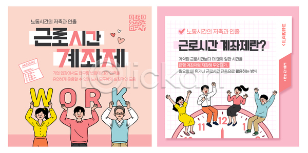 여러명 AI파일 템플릿 공유 사회 설명 시간 안내 이미지템플릿 일자리 작업 정보 정책 직장인 취업준비생 포스터
