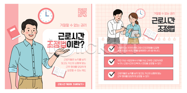 법 남자 사람 여자 AI파일 템플릿 내용 대화 설명 시간 이미지템플릿 자료 작업 정보 제도 학습