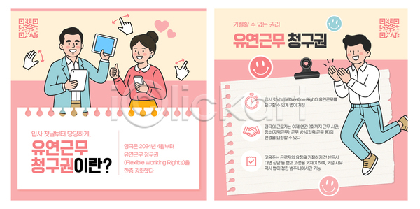 남자 여자 AI파일 템플릿 권리 노동자 시간 업무 이미지템플릿 작업 직장