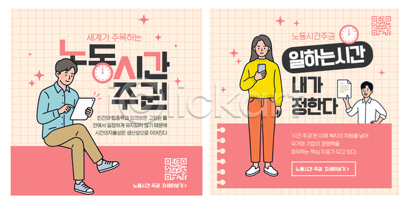 남자 여자 AI파일 템플릿 교육 권리 스마트폰 시간 이미지템플릿 자료 작업 정보 정책 포스터