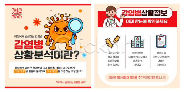 여자 AI파일 템플릿 건강 바이러스 병원 안내 안전 예방 응급 의사 이미지템플릿 전염병 정보 증상 질병 포스터