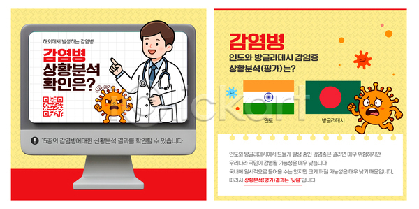 분석 남자 AI파일 템플릿 건강 모니터 바이러스 방글라데시 병원 예방 예시 의사 이미지템플릿 인도 전염병 정보 질병 컴퓨터 코로나바이러스