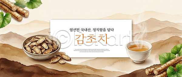 PSD 편집이미지 감초 건강 다도 산 음료 이미지편집 자연 재료 전통 찻잔 추출 한방차 한의학