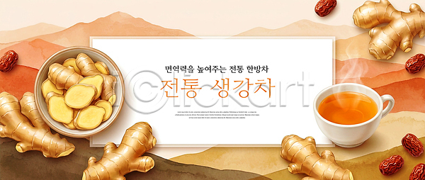 PSD 편집이미지 건강 대추 생강 생강차 음료 음식 이미지편집 재료 전통 한방차