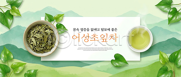 PSD 편집이미지 건강 다도 식물 어성초 음료 이미지편집 잎 전통 한방차