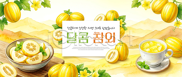 PSD 편집이미지 과일 그릇 디저트 산 여름 여름음식 음료 이미지편집 잎 자연 참외 풍경
