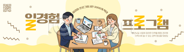 계획 구직 남자 여자 청년 AI파일 배너템플릿 템플릿 가로배너 노트북 뉴딜정책 대화 문서 사무실 업무 일자리 정보 참여 청년정책 취업준비생 탁자 토론 프로그램