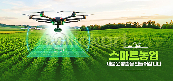 스마트 효율 PSD 편집이미지 기술 농업 농작물 드론 수확 스마트팜 이미지편집 자동화 작업 초원 환경