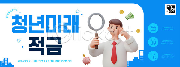 투자 남자 청년 PSD 템플릿 교육 세금 이미지템플릿 자금 자산관리 재정 저축 적금 지원금 청년정책 프로그램 확대경