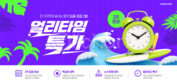 소통 집중 체험 PSD 템플릿 관리 교육 세일 여름방학 이미지템플릿 참여 특강 프로그램 혜택