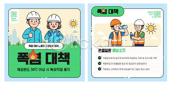 AI파일 템플릿 건강 건축 관리 노동자 더위 안내 안전 여름 예방 이미지템플릿 작업 체온 포스터
