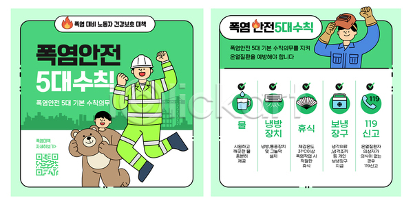 준비 휴식 AI파일 템플릿 건강 경고 냉방 더위 물 신고 안전 여름 이미지템플릿 장비 정리