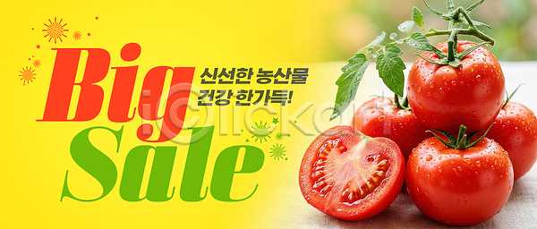 신선 PSD 편집이미지 건강 고객 구매 농작물 농장 세일 시장 식단 신선도 요리 이미지편집 이벤트 채소 토마토