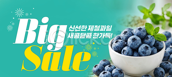 신선 PSD 편집이미지 건강 건강식 과일 구매 디저트 맛있는 베리 블루베리 세일 여름 음식 이미지편집