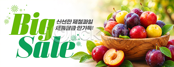 PSD 편집이미지 고객 과일 과일바구니 구매 나무그릇 상점 세일 시장 이미지편집 자두 장보기 판매