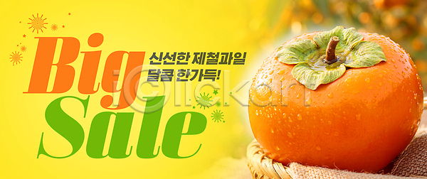 신선 PSD 편집이미지 과일 농작물 바구니 상점 세일 소비 쇼핑 시장 음식 이미지편집 이벤트 제철 주황색