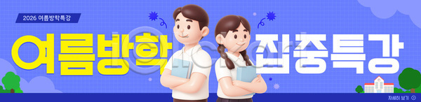 PSD 템플릿 강사 강의 교육 모집 수업 여름 여름방학 이미지템플릿 책 특강 학생 학습 학원